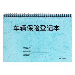 车辆保险登记本汽车保险客户车险客户资料登记表车险顾客资料档案记录本车险顾客档案登记簿车辆保险记录本