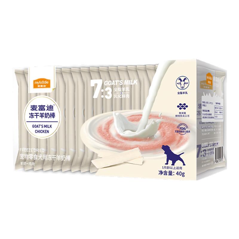 麦富迪狗狗零食冻干羊奶棒奶弗小型犬幼犬磨牙棒训练奖励宠物零食