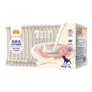 麦富迪狗狗零食冻干羊奶棒奶弗小型犬幼犬磨牙棒训练奖励宠物零食