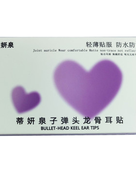 子弹头龙骨耳贴压贴式防水防汗