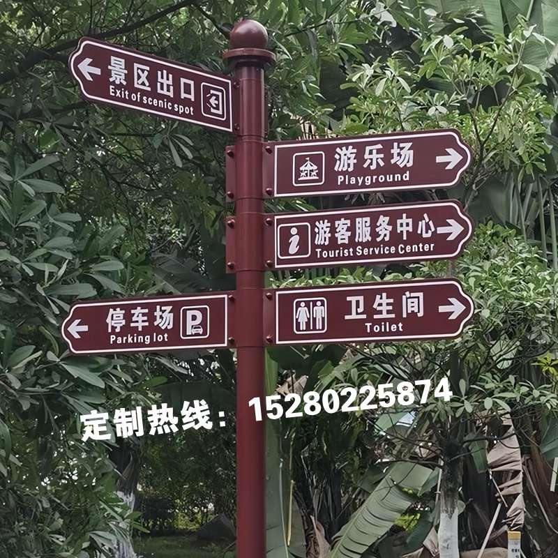 公园指示牌导向牌指引牌小区景区路牌引路牌路标方向指路牌标识牌