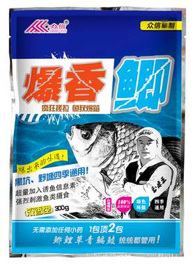 众信爆香鲫套餐1号秋冬季饵料