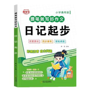 看图写话一年级专项训练二年级上册下册看图说话写话范文大全每日一练人教版小学生三年级日记起步好词好句好段优秀满分作文注音版