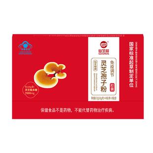 仙芝楼第4代复方灵芝孢子粉胶囊破壁90粒调节免疫提取物正品