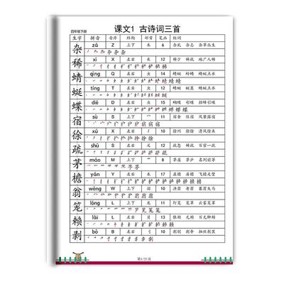 部编人教版一二三四年级上册下册小学语文生字组词拼音音序音节部首预习复习课文同步生字表生字组词2026