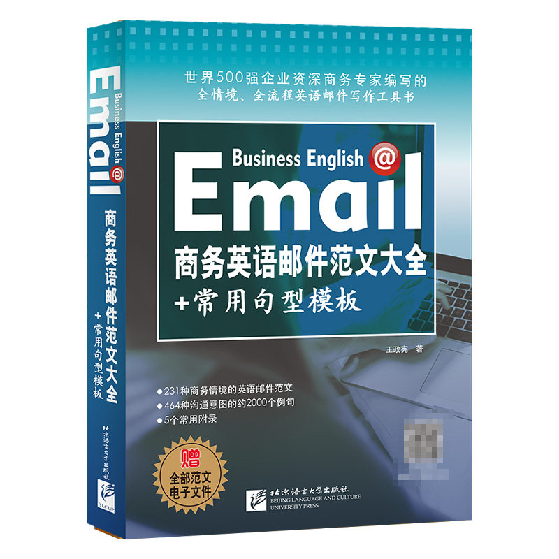 商务英语邮件范文大全