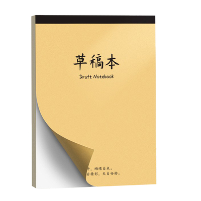 A4加厚草稿纸大学生考研用a4草稿本考试文稿纸便签本练习本笔记本演算纸加厚初中生草纸稿纸白纸草稿批发护眼