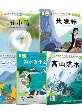 小羊上山第5级经典自己读故事书