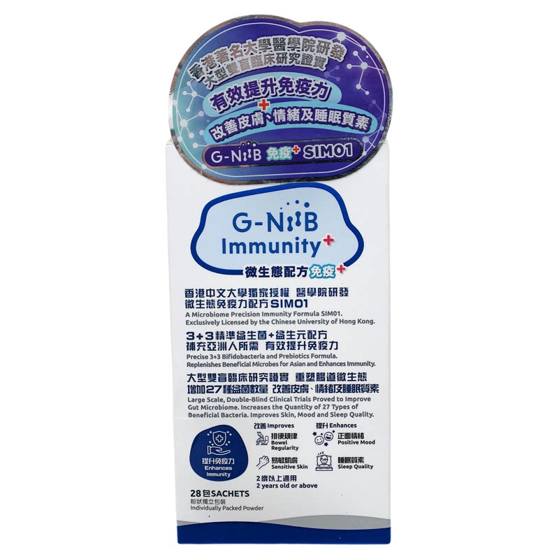 香港代购万宁正品G-NIIB微生态免疫卓越配方益生菌元粉28包装包邮