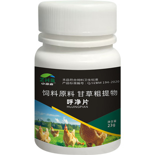 中海森乎净片养鸡鸭鹅鸽禽专用禽一片咳嗽呼吸道呼噜精神不振流感