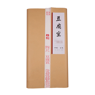 安徽泾县明星豆腐宣纯手工四尺宣纸半生熟六尺八尺毛笔字楷书小楷书法专用纸小写意国画作品纸山水花鸟创作纸