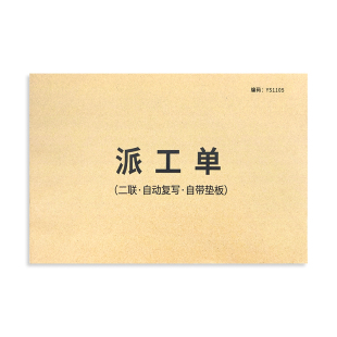 派工单二联两联派遣单任务单出车单生产单施工单后勤维修派工单工作单企业工厂任务分配单设备故障维修工单