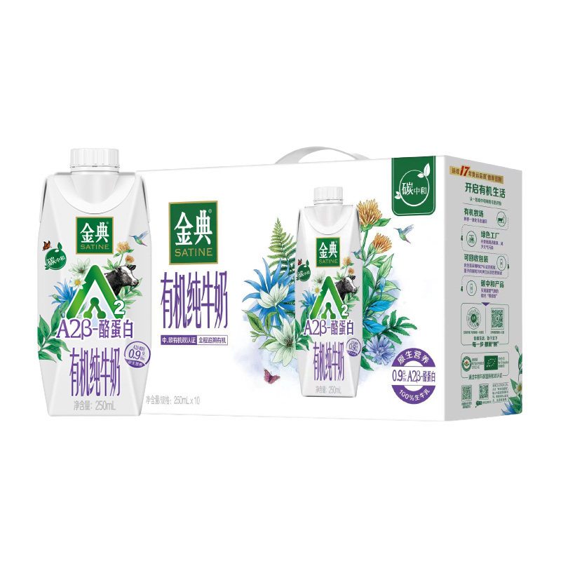 金典旗舰店A2β-酪蛋白有机纯牛奶250ml*10瓶高钙梦幻盖-1月产