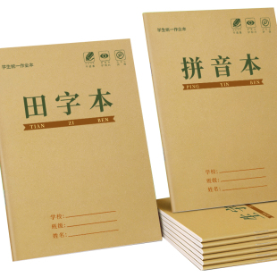 拼音本幼儿园田字格练字本小学生专用作业本写字拼习一年级田字格本二年级标准生字数学语文方格汉语田子本子