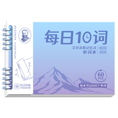 英语单词本艾宾浩斯背单词神器