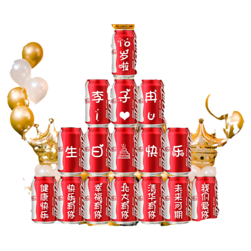 生日装饰场景布置10岁男孩十岁女孩可乐定制派对儿童饮料周岁氛围