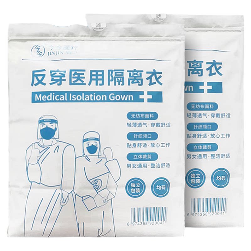 今今医疗透气陪产服医用隔离衣