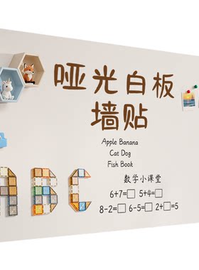 哑光白板墙贴柔光护眼