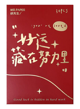 明信片励志文字卡片好运