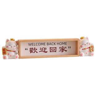 欢迎回家入户玄关装饰品摆件收纳神器客厅鞋柜置物架乔迁新居礼物