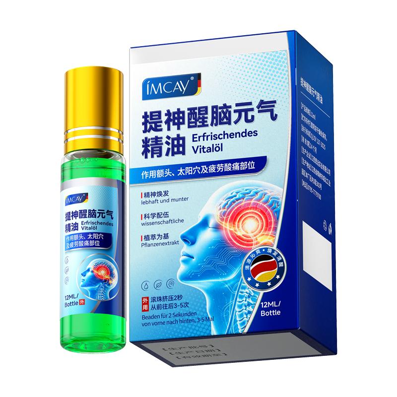 德国学生提神醒脑精油上课防犯困初高中打瞌睡熬夜开晕车清醒神器