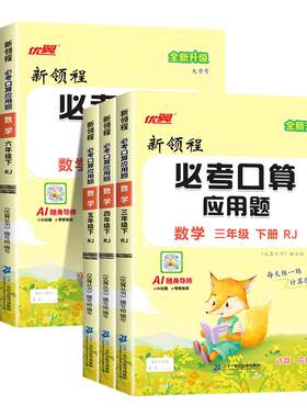 2026新领程必考口算应用题一年级二年级三年级四年级五年级六年级上册人教版北师大版苏教小学数学计算题专项强化思维训练每天一练