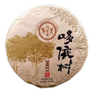 同庆号 哆依树200g生茶普洱易武精微产区百年高杆茶树春茶鲜香甜