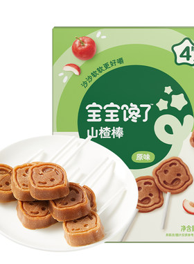 0添加剂的宝宝馋了山楂棒棒糖