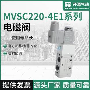 气动电磁阀MVSC220 4E1系列电磁阀气动全电磁阀控制阀控制阀规格