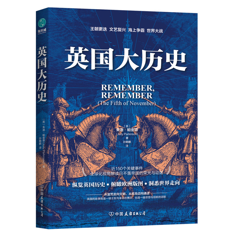 官方正版书籍 英国大历史：时间欧洲史