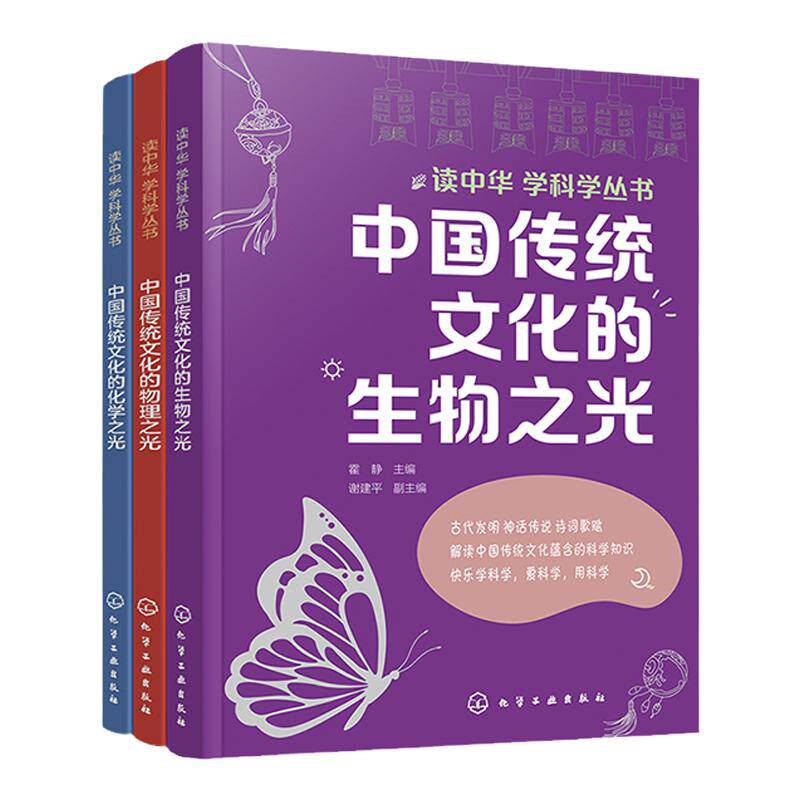 中华科学丛书正版3册传统文化
