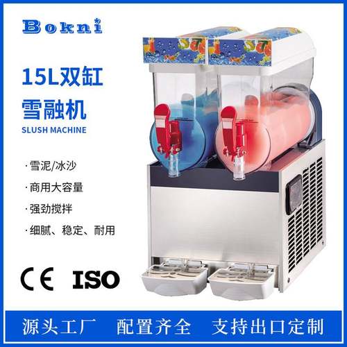 Slush machine 商用雪泥机雪融机冰沙饮品批量定制支持跨境出口