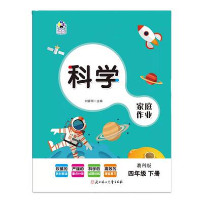 科学教科版课堂练习1-6年级上下