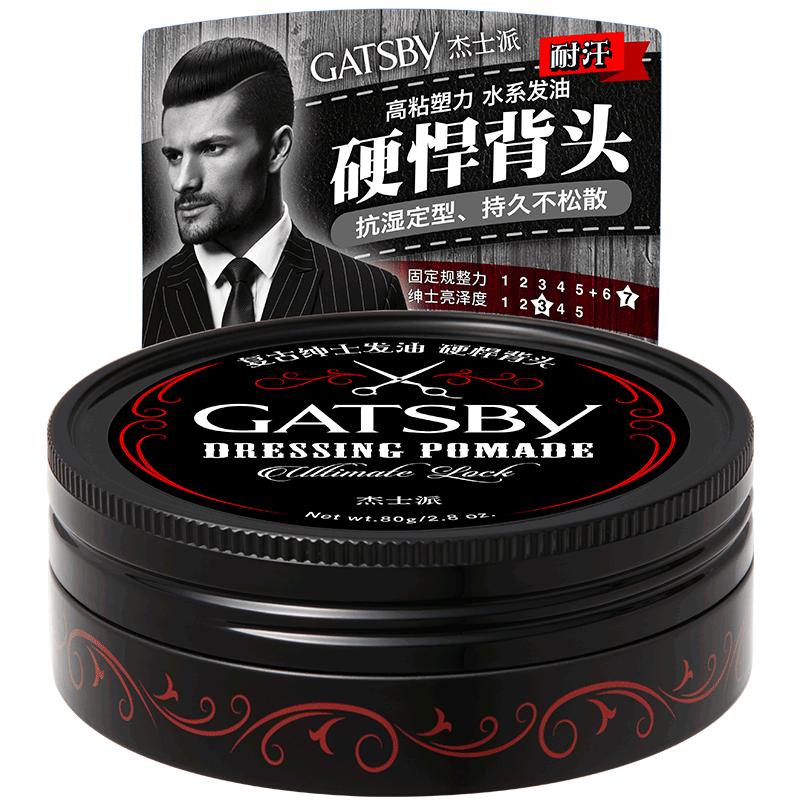 gatsby杰士派绅士复古发油背头清香水基定型发胶油头膏男啫喱女