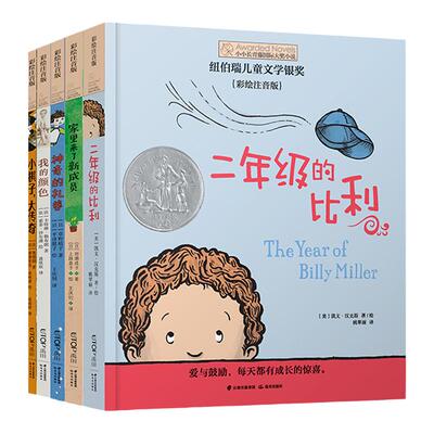 小小长青藤国际大奖书系第二辑