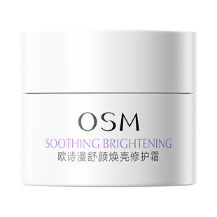 【派样】欧诗漫安心大白罐舒颜焕亮修护霜8g体验装