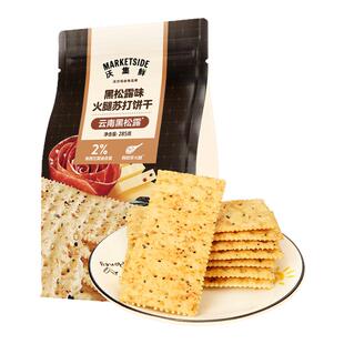 沃集鲜黑松露味火腿苏打饼干285g营养有料酥脆有道零食沃尔玛代购