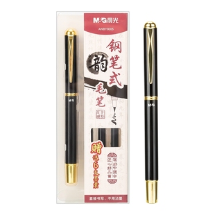 晨光文具 钢笔式毛笔 可换墨囊初学者书法专用软笔瘦金体小楷绘画手绘笔无需沾墨临摹字帖练字专用书法笔新款