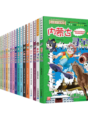 大中华寻宝记全套书正版科普漫画