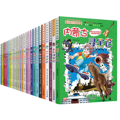 大中华寻宝记全套书正版科普漫画