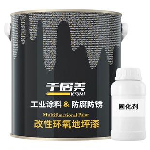 千居美改性环氧树脂地坪漆水泥地面漆车间厂房仓库室内外地平油漆