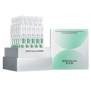 【张艺兴同款】润百颜全能次抛精华液INFIHA细胞修护ECM补水紧致