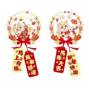 2026新年静电贴纸马年新款装饰过年春节厨房橱窗玻璃大门福字窗花