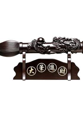 黑檀实木雕刻文昌笔摆件大笔进财