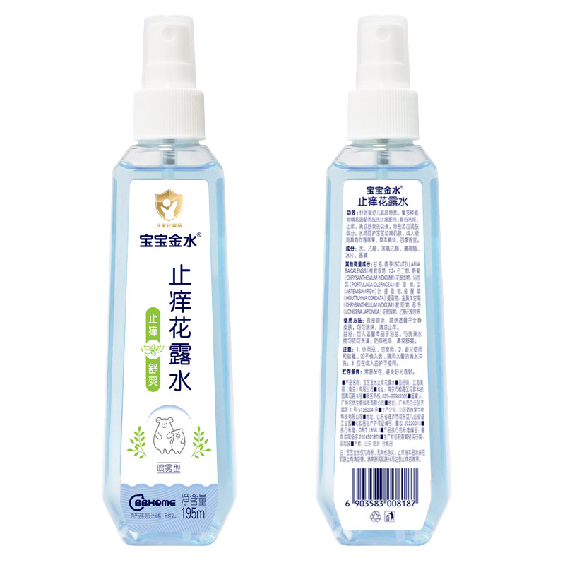 宝宝金水【长效驱蚊草本止痒】