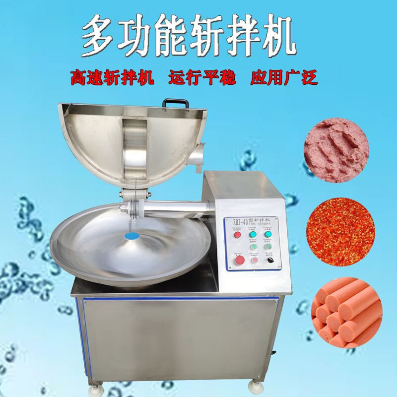 中餐厅餐馆高速斩拌机 馅料类斩肉拌菜机小型肉类烤肠香肠斩拌机