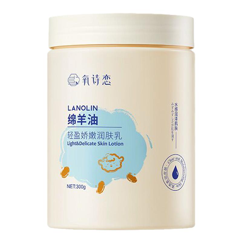 氧诗恋绵羊油轻盈娇嫩润肤乳补水保湿滋润秋冬季清爽不油腻身体乳