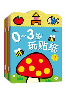 邦臣小红花0-3岁贴纸书粘贴画