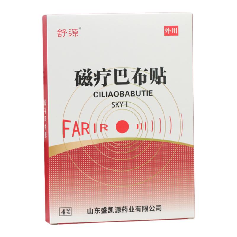 盛凯源磁疗巴布贴4贴颈椎病肩周炎肌纤维炎软组织损伤贴舒源