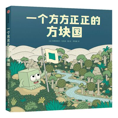 3-6岁一个方正的方块国中信出版